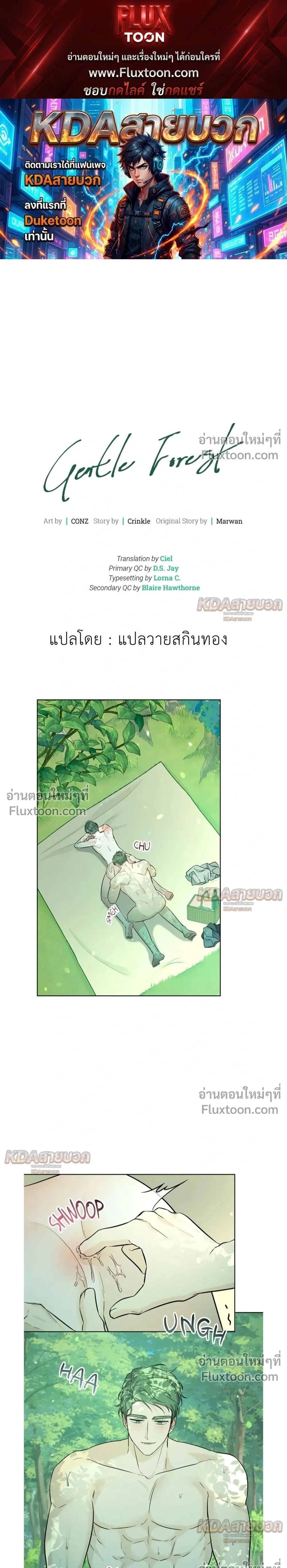 Gentle Forest หน้า 1