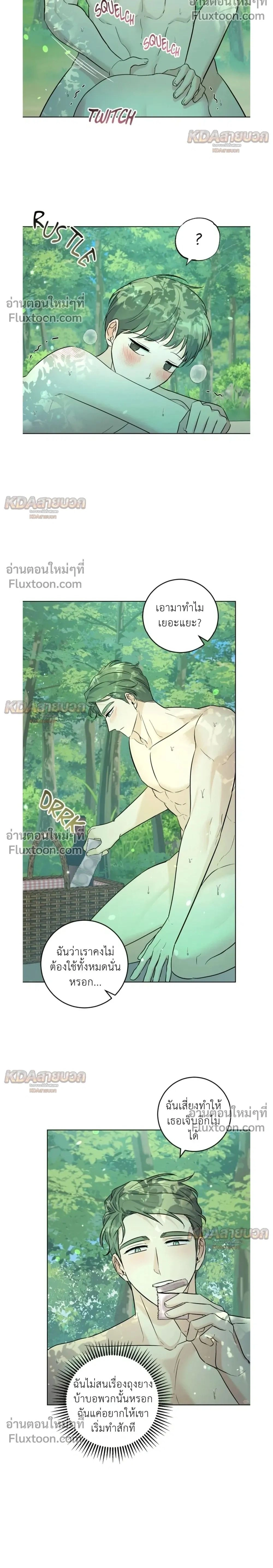 Gentle Forest หน้า 2