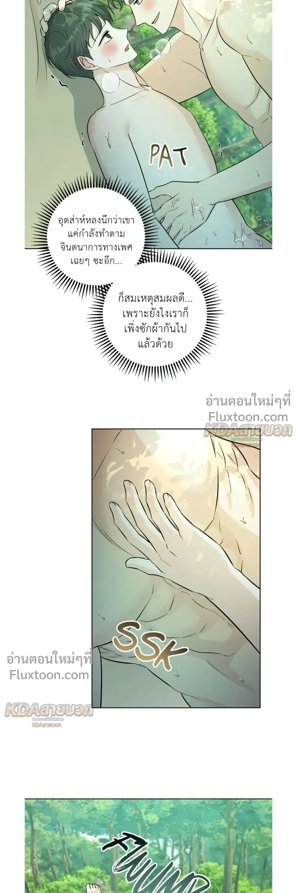 Gentle Forest หน้า 13