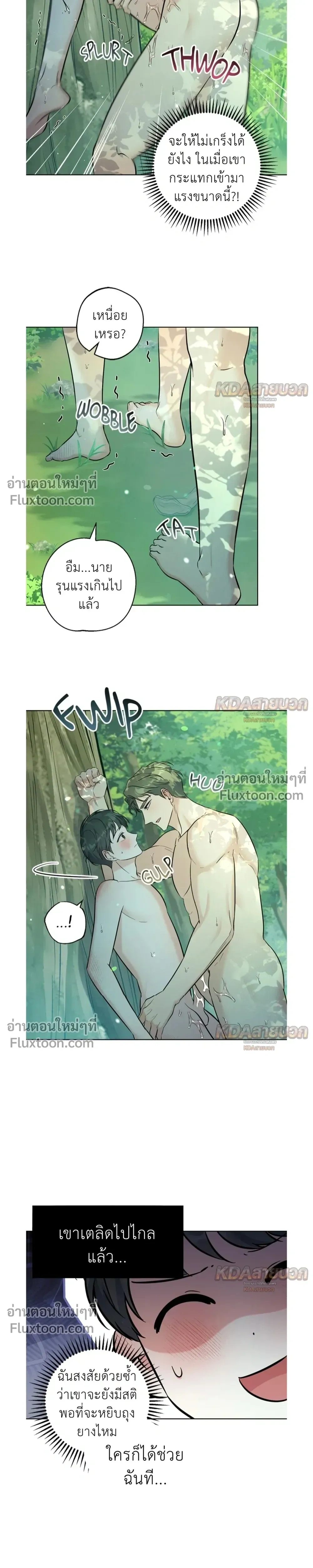 Gentle Forest หน้า 16