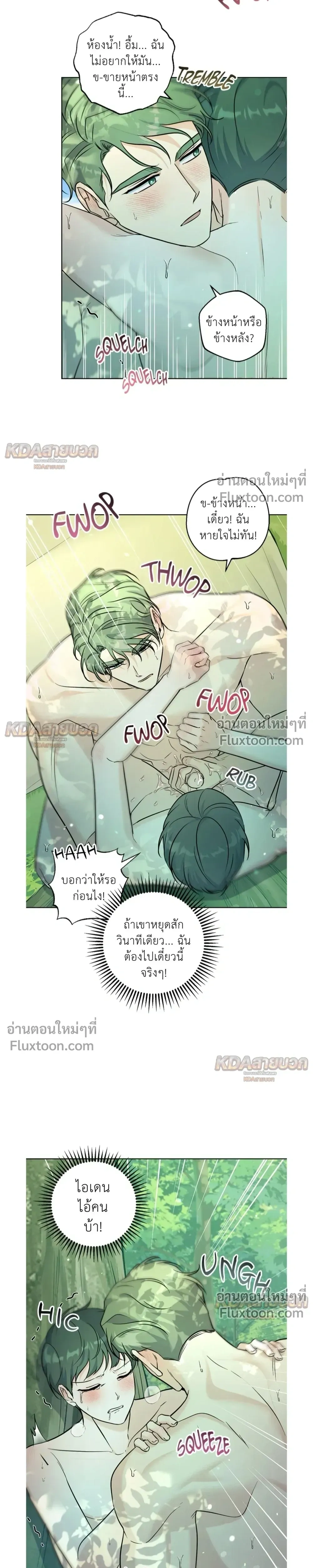Gentle Forest หน้า 19