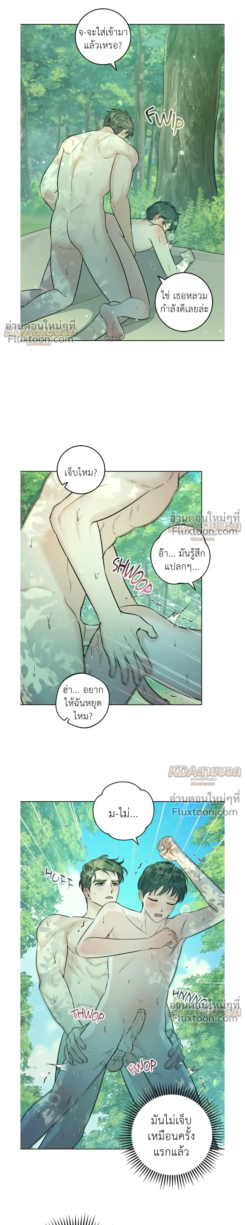 Gentle Forest หน้า 3