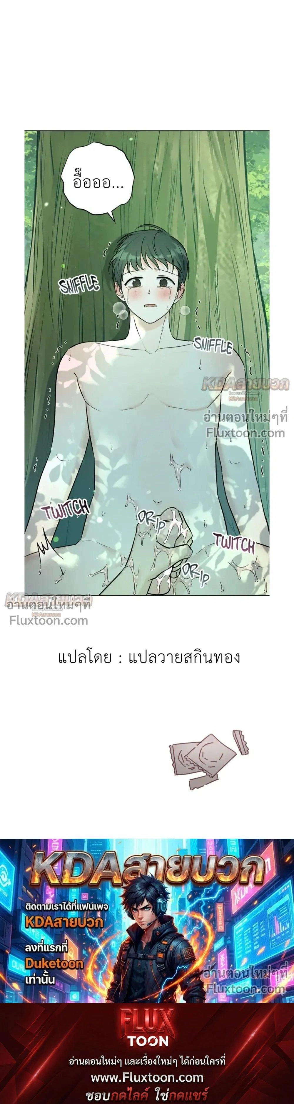 Gentle Forest หน้า 21