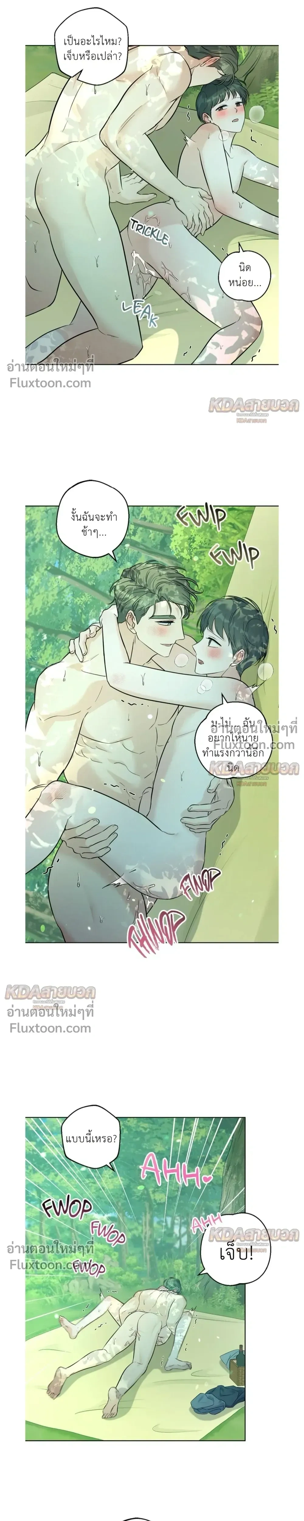 Gentle Forest หน้า 6