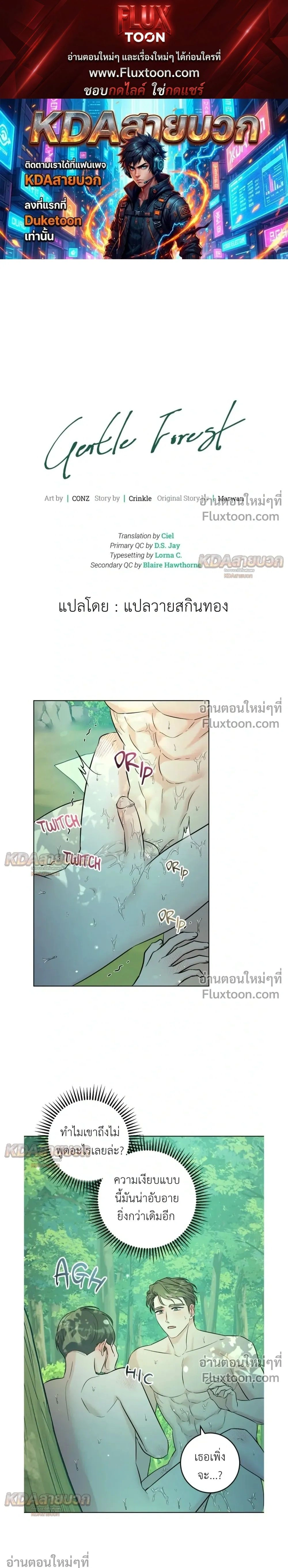 Gentle Forest หน้า 1