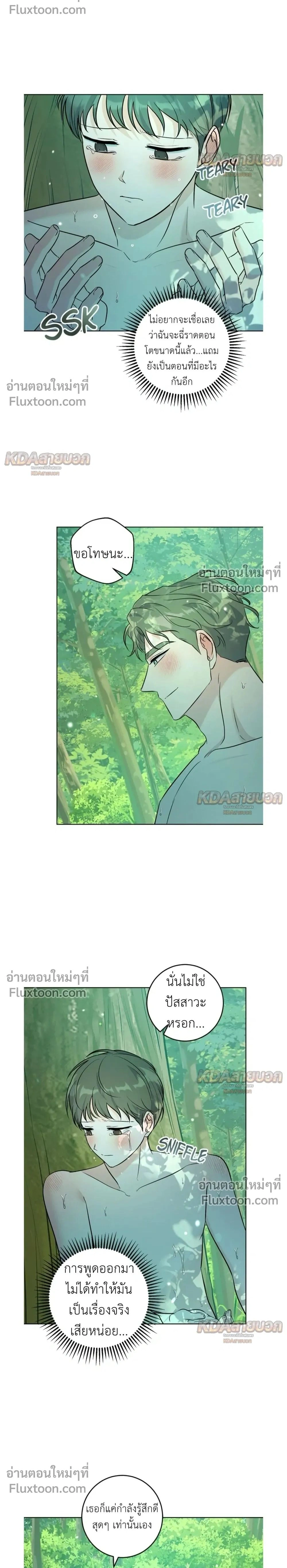 Gentle Forest หน้า 2