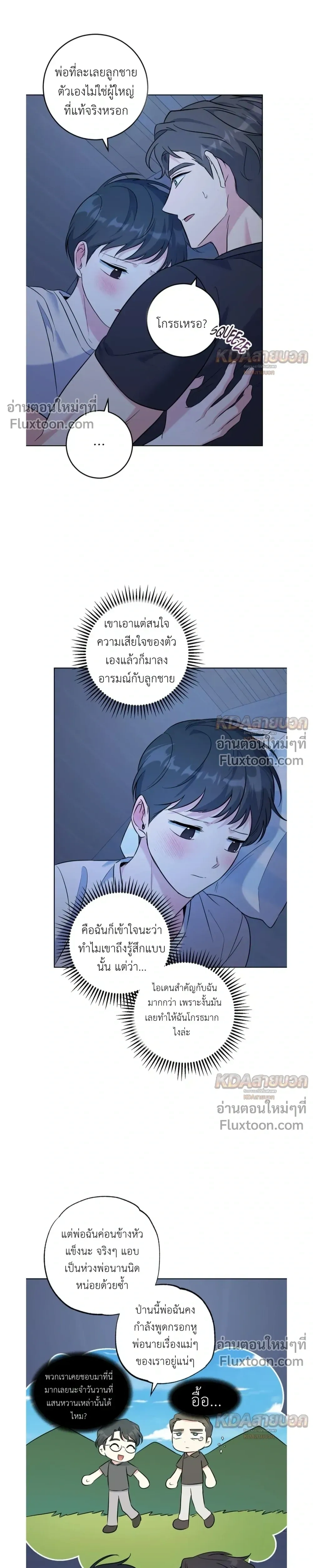 Gentle Forest หน้า 20