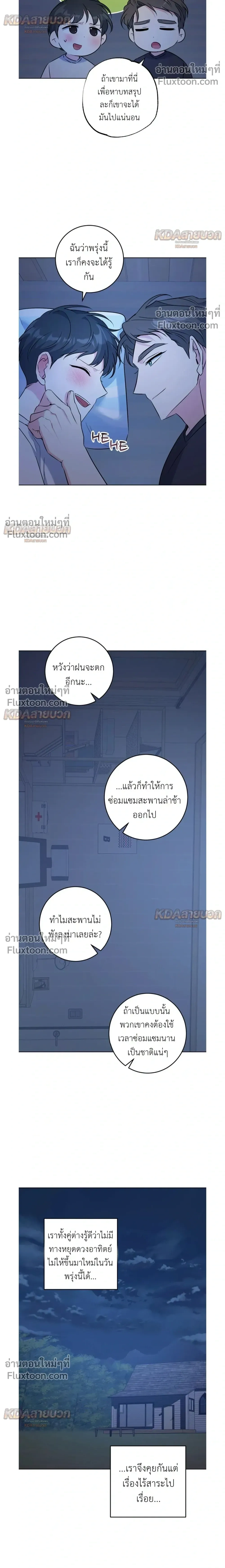 Gentle Forest หน้า 21