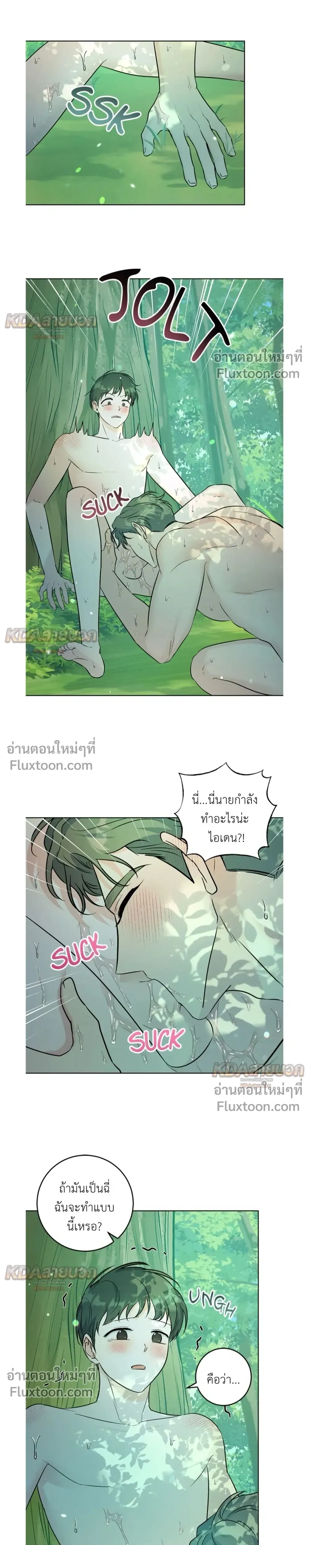 Gentle Forest หน้า 4