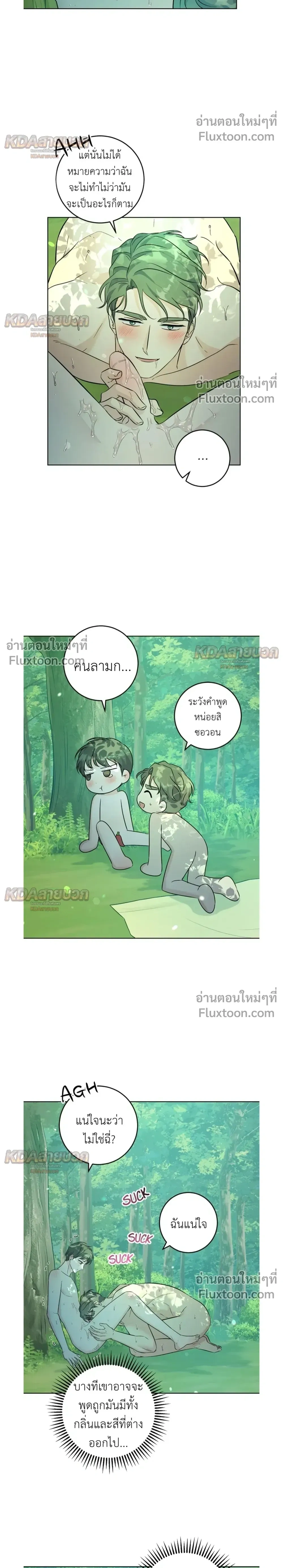 Gentle Forest หน้า 5