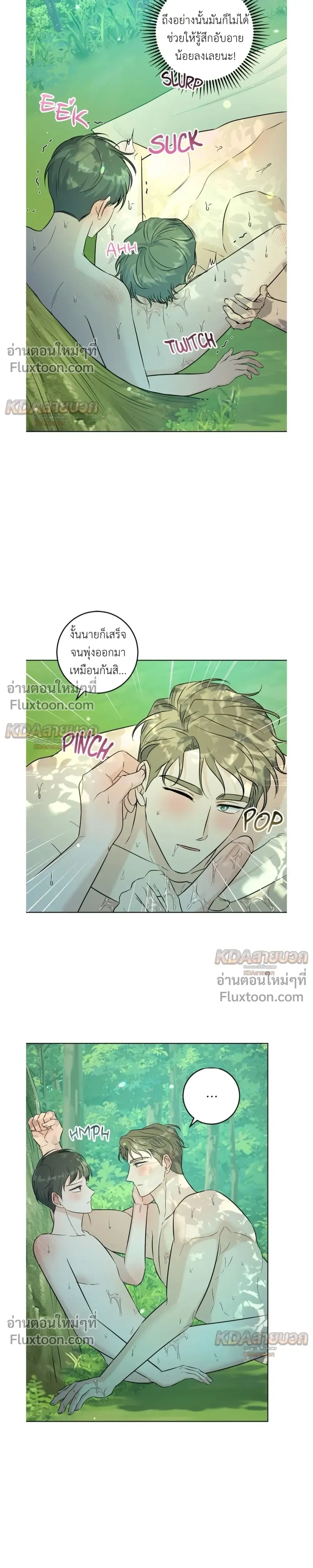 Gentle Forest หน้า 6
