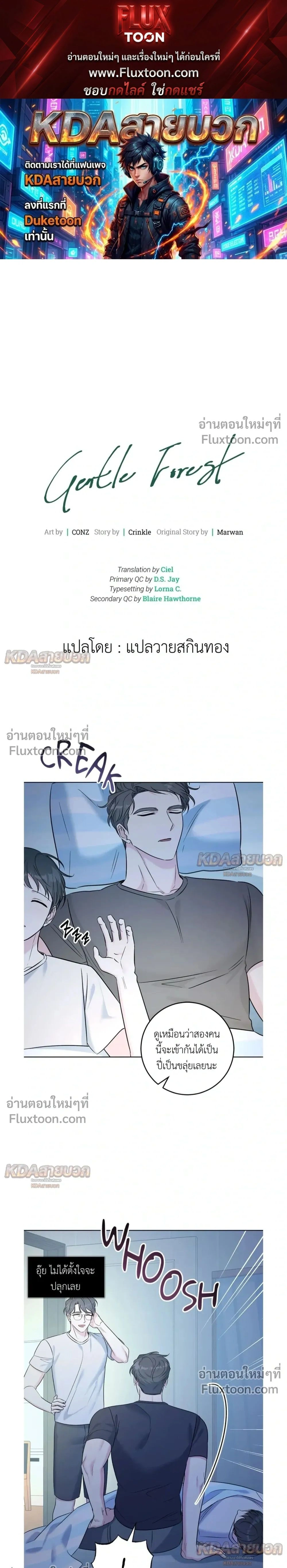 Gentle Forest หน้า 1