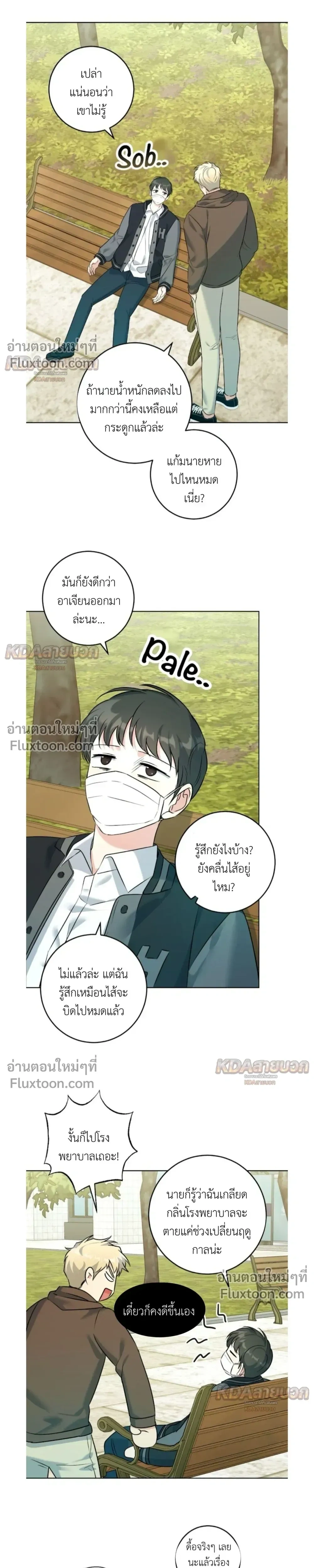Gentle Forest หน้า 20