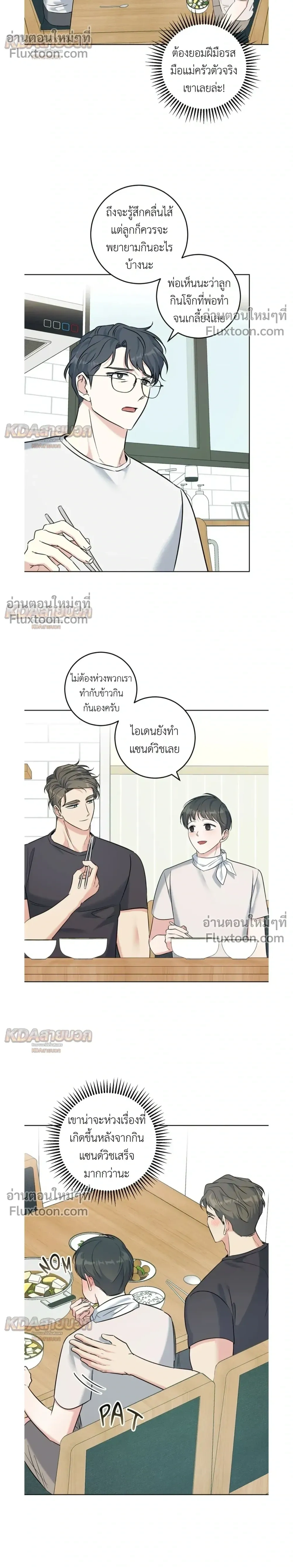 Gentle Forest หน้า 6