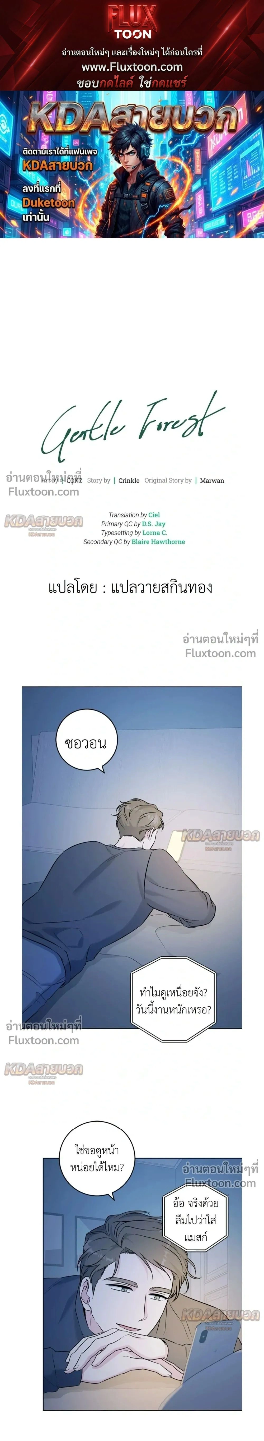 Gentle Forest หน้า 1