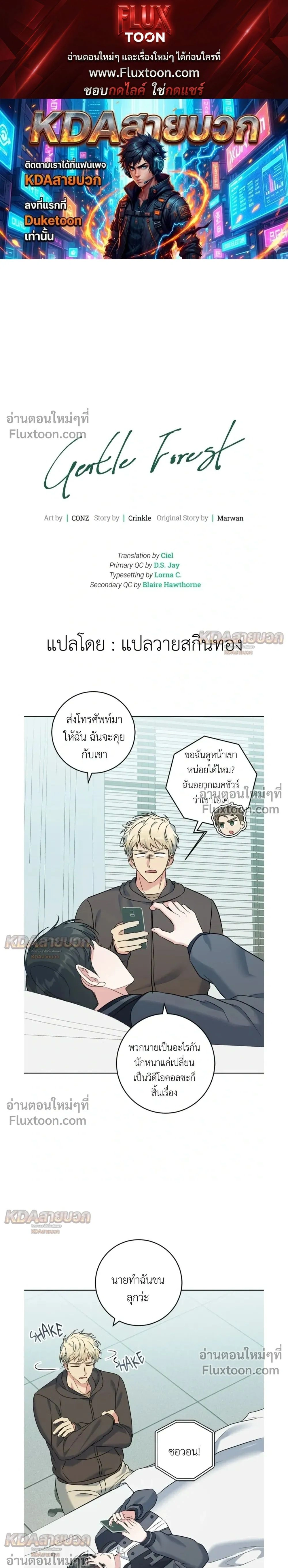 Gentle Forest หน้า 1