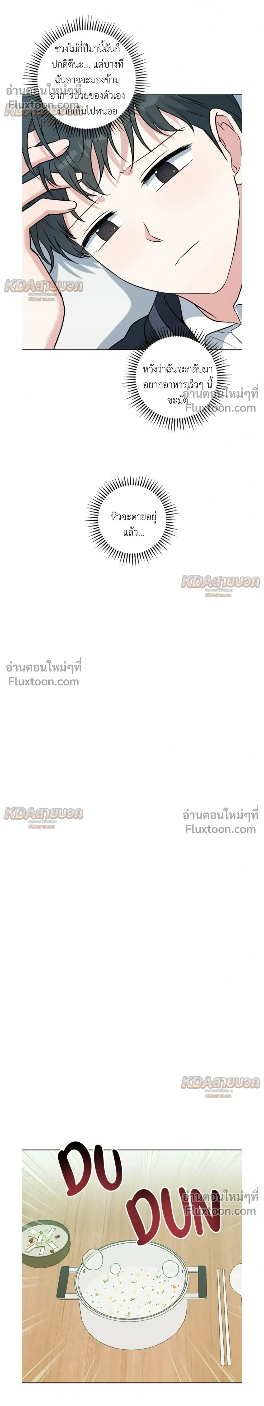 Gentle Forest หน้า 4