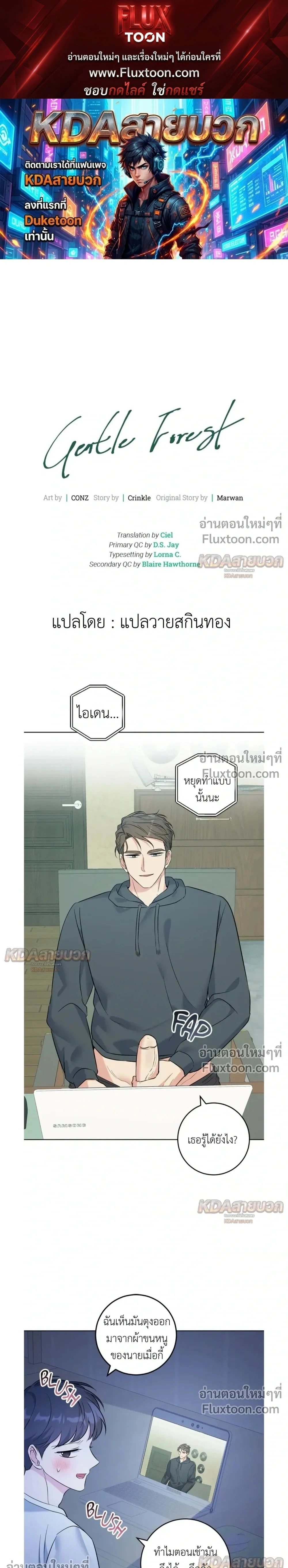 Gentle Forest หน้า 1