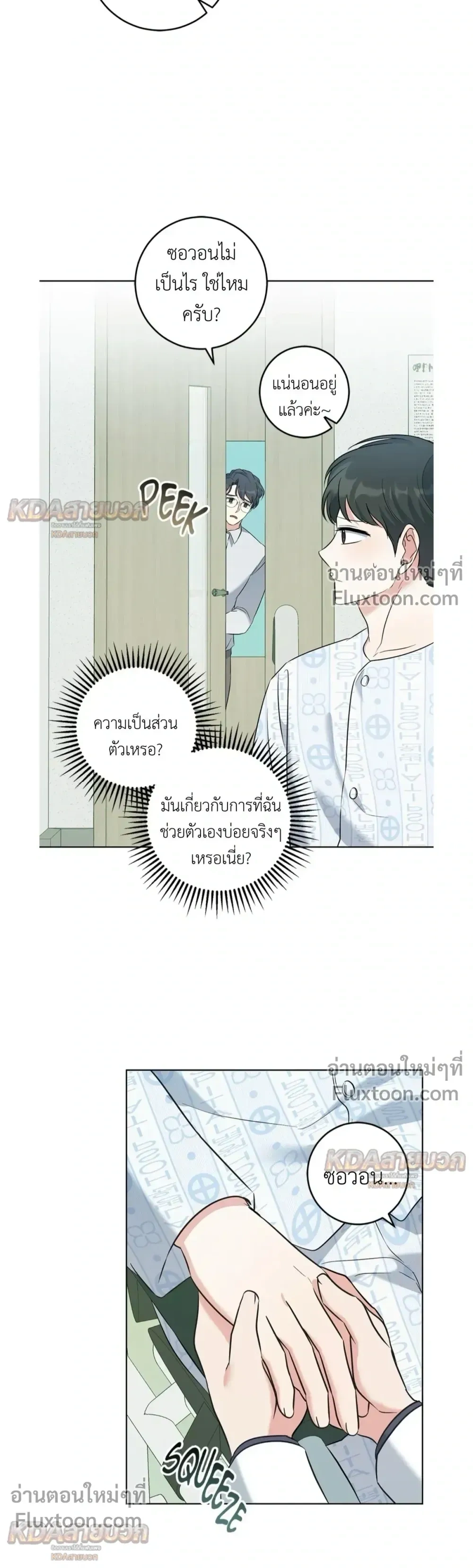 Gentle Forest หน้า 19