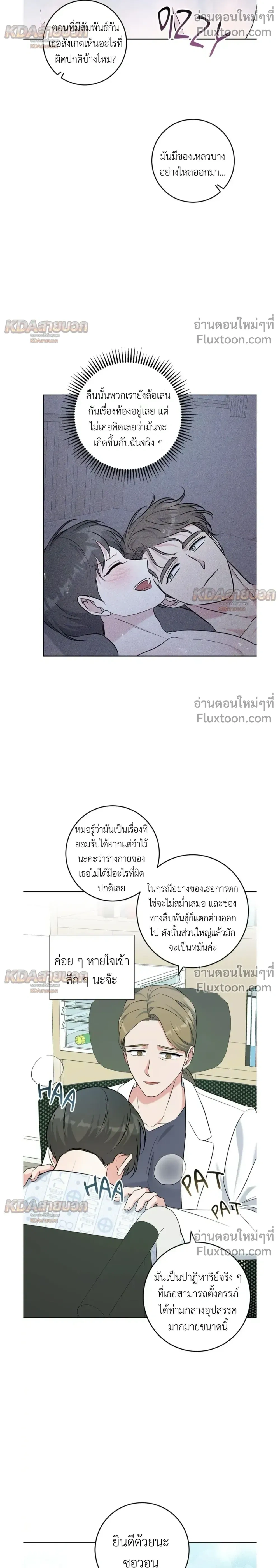 Gentle Forest หน้า 23