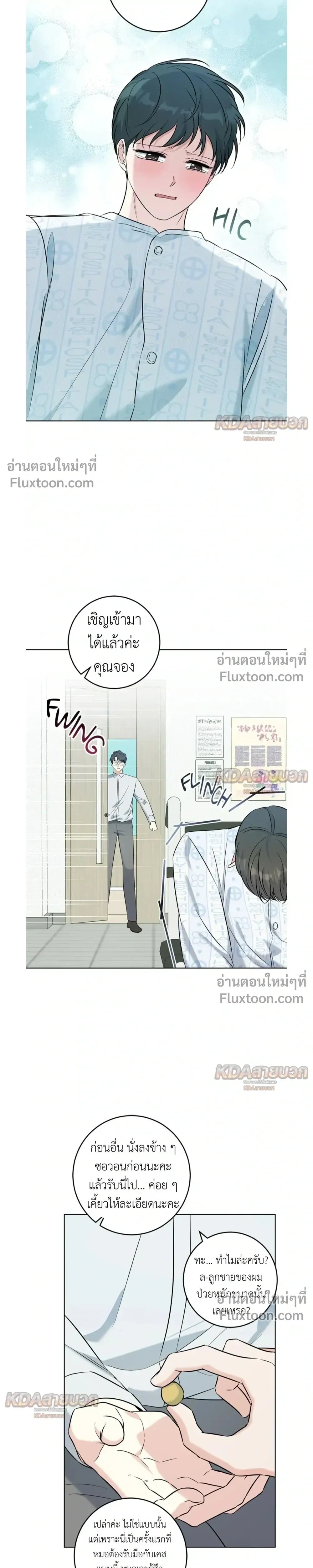 Gentle Forest หน้า 24