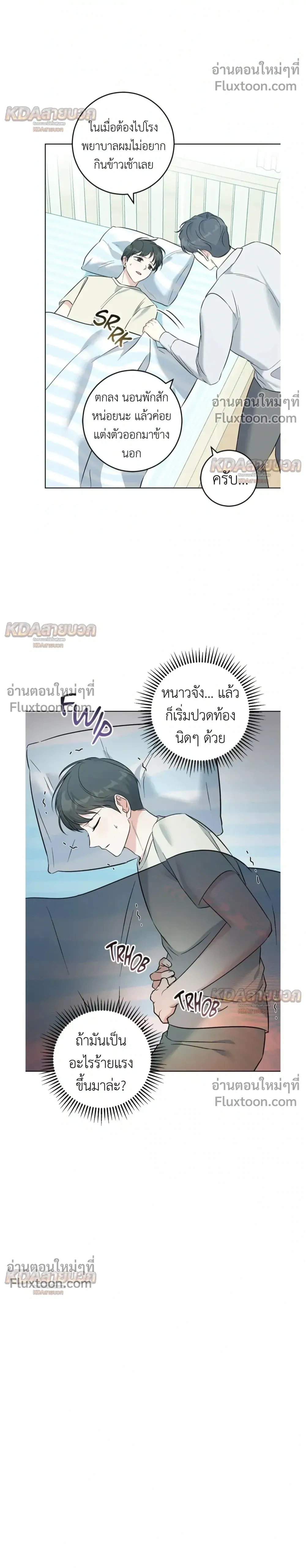 Gentle Forest หน้า 4