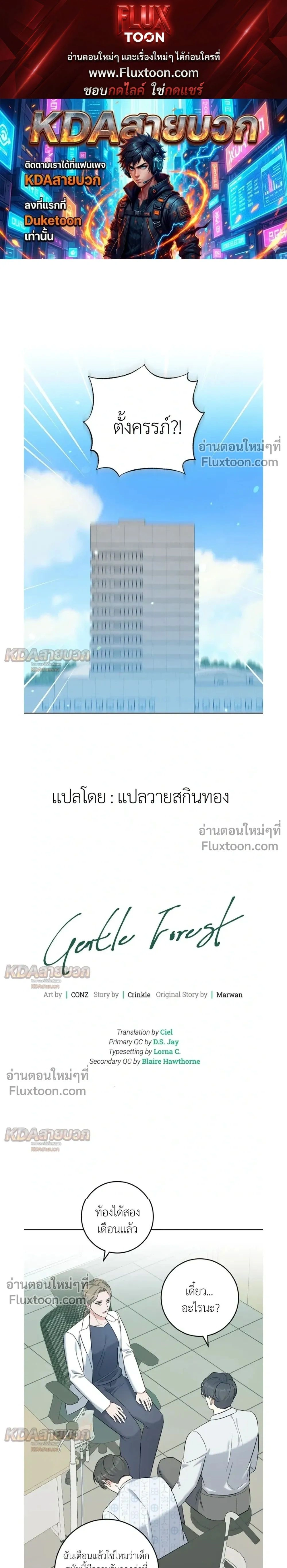 Gentle Forest หน้า 1