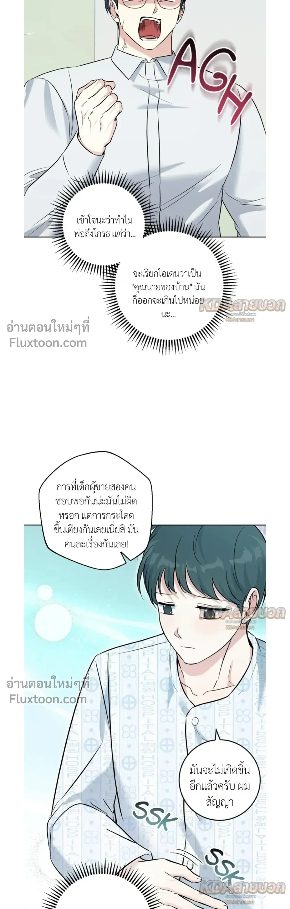 Gentle Forest หน้า 16