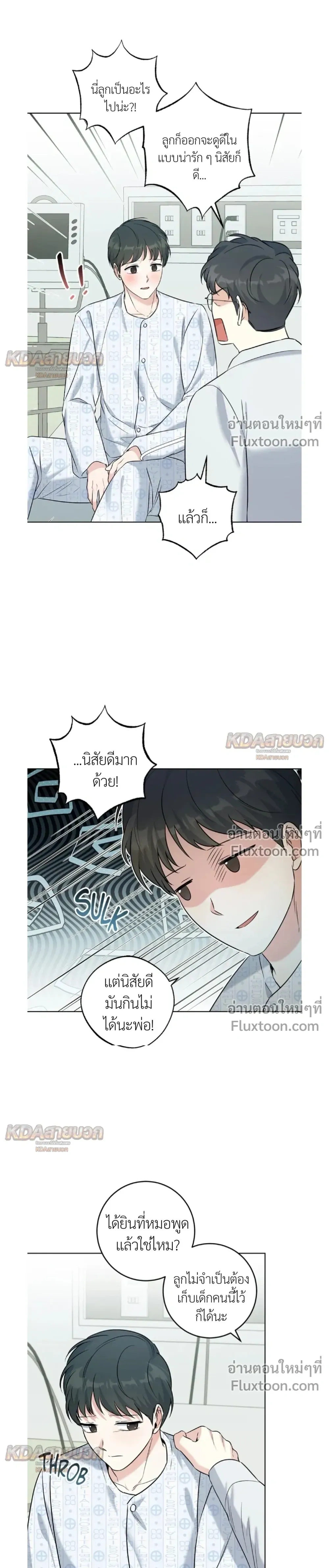 Gentle Forest หน้า 19
