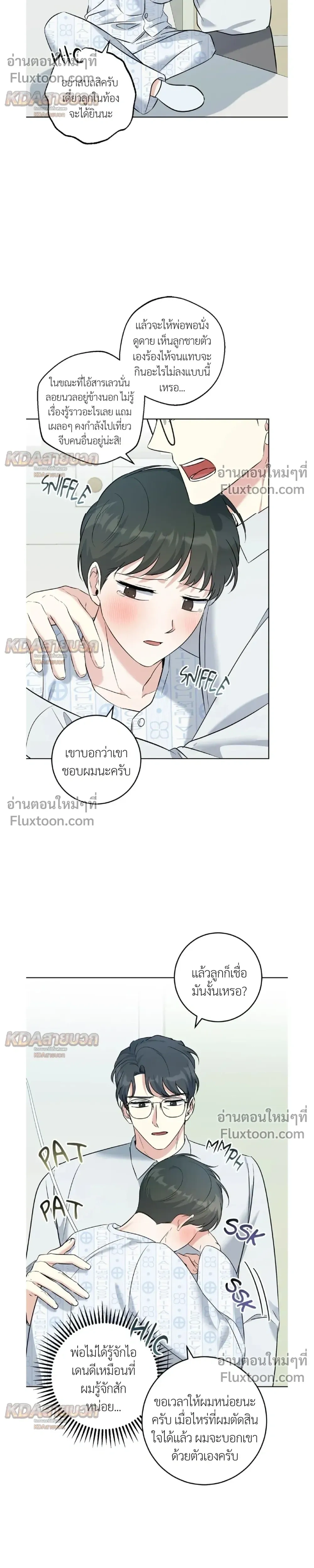 Gentle Forest หน้า 22