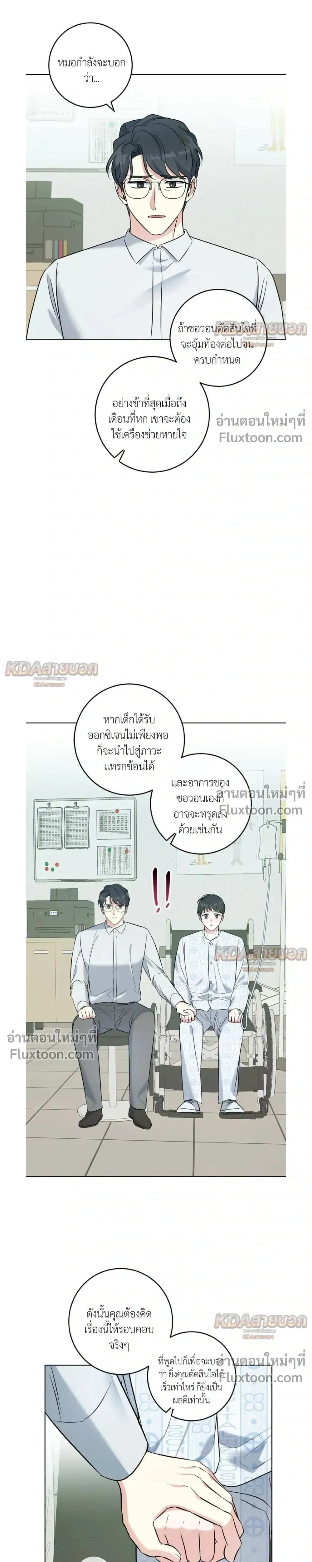 Gentle Forest หน้า 9