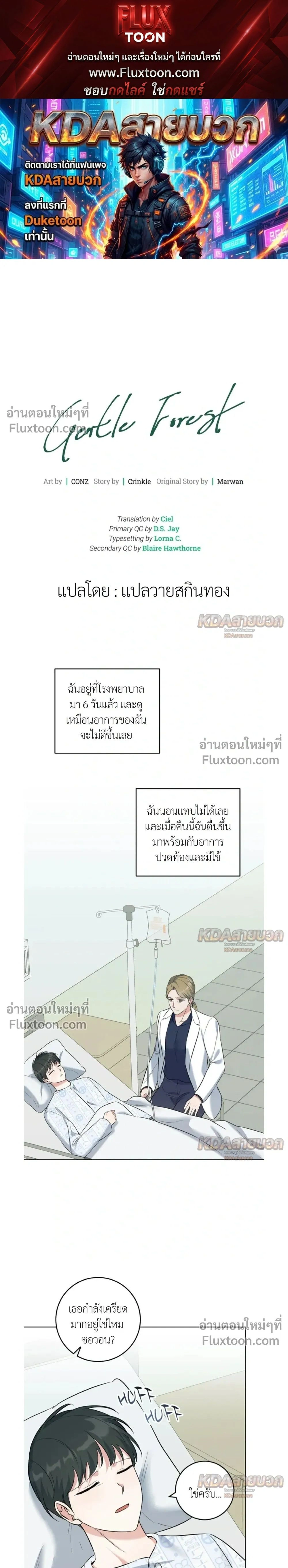 Gentle Forest หน้า 1