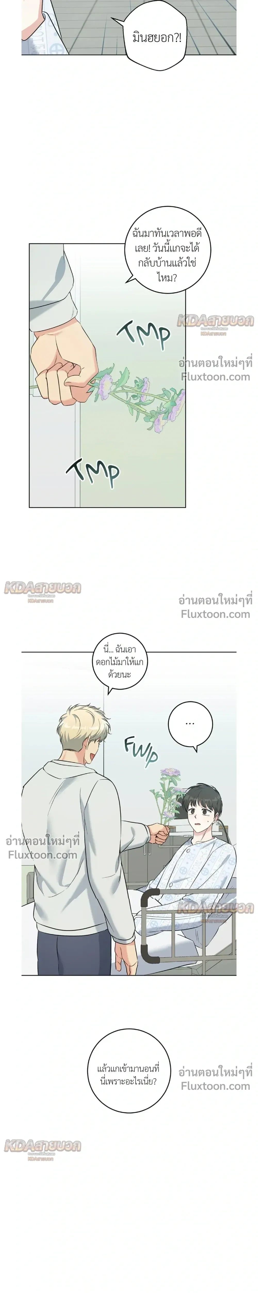 Gentle Forest หน้า 11
