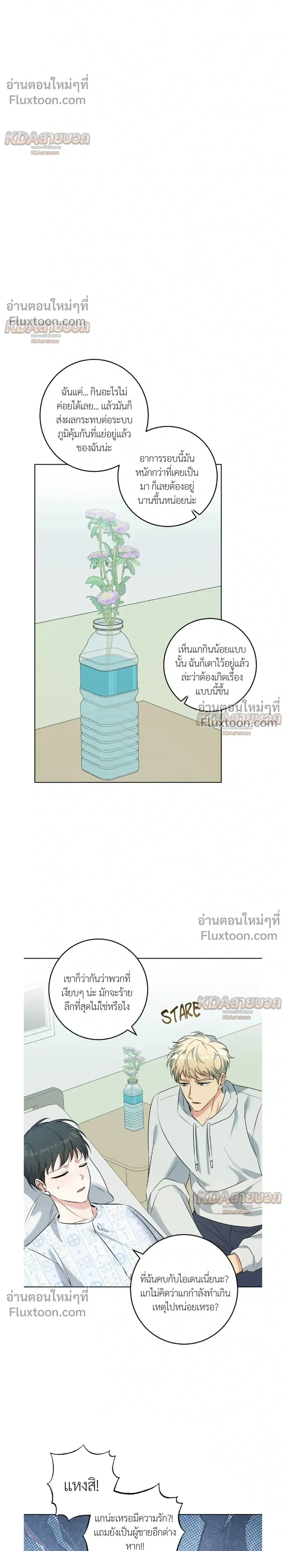 Gentle Forest หน้า 12
