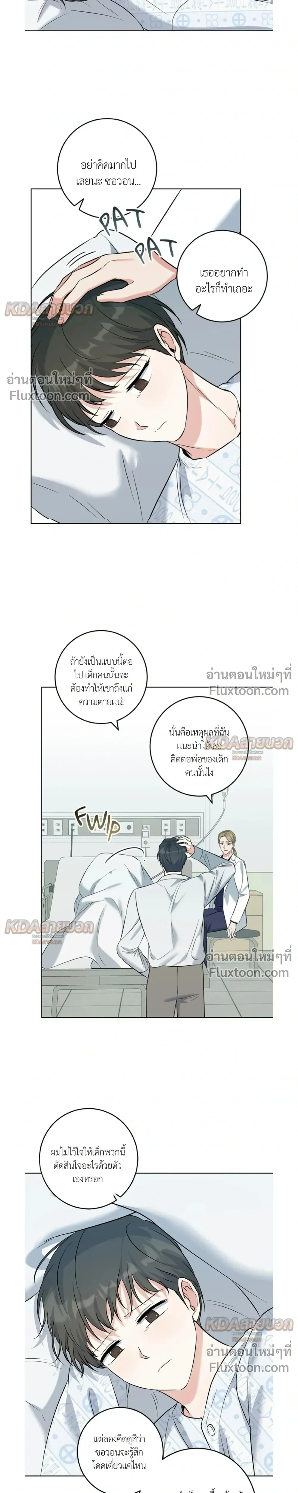 Gentle Forest หน้า 3