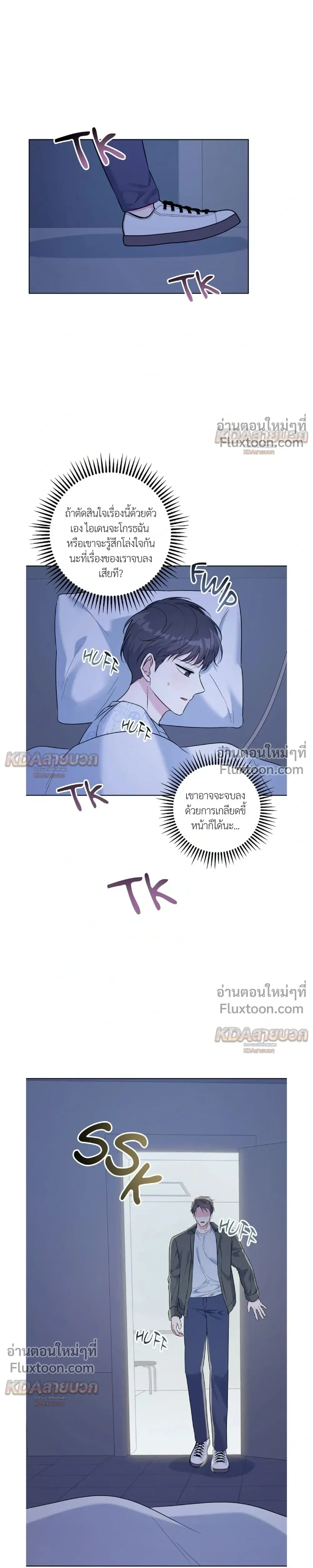 Gentle Forest หน้า 23