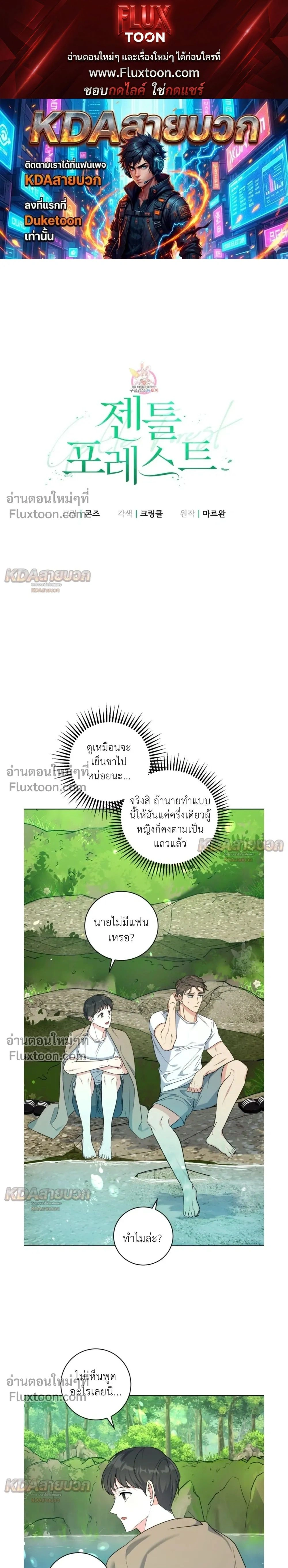 Gentle Forest หน้า 1