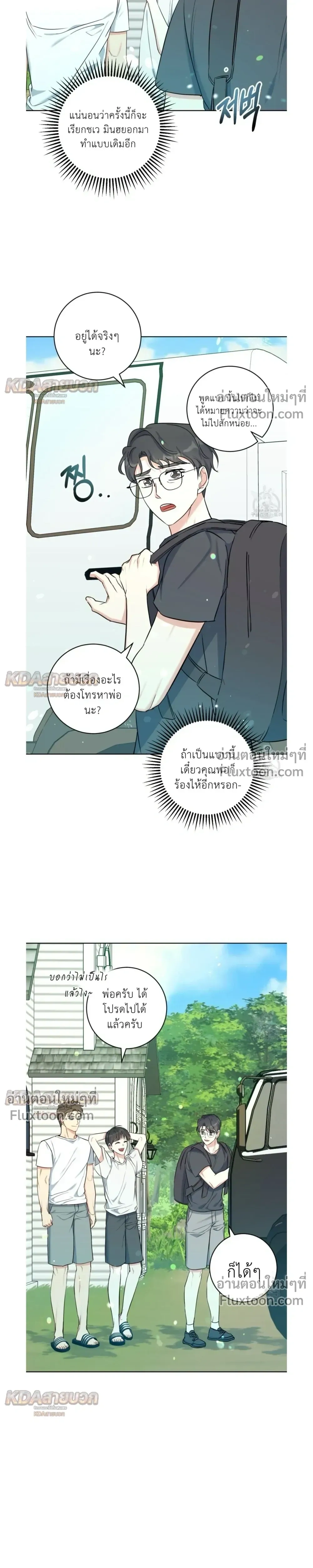 Gentle Forest หน้า 22