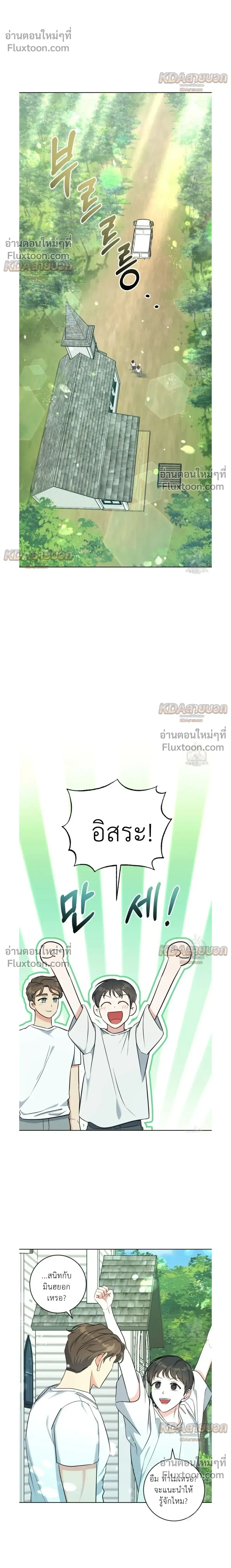 Gentle Forest หน้า 23