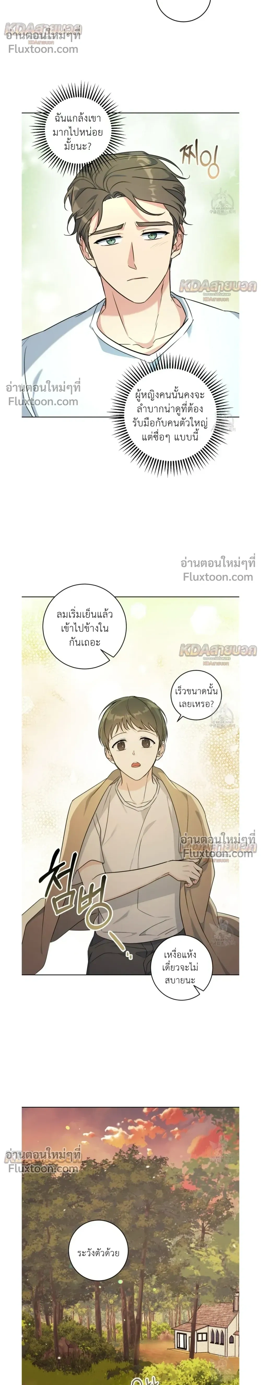 Gentle Forest หน้า 6