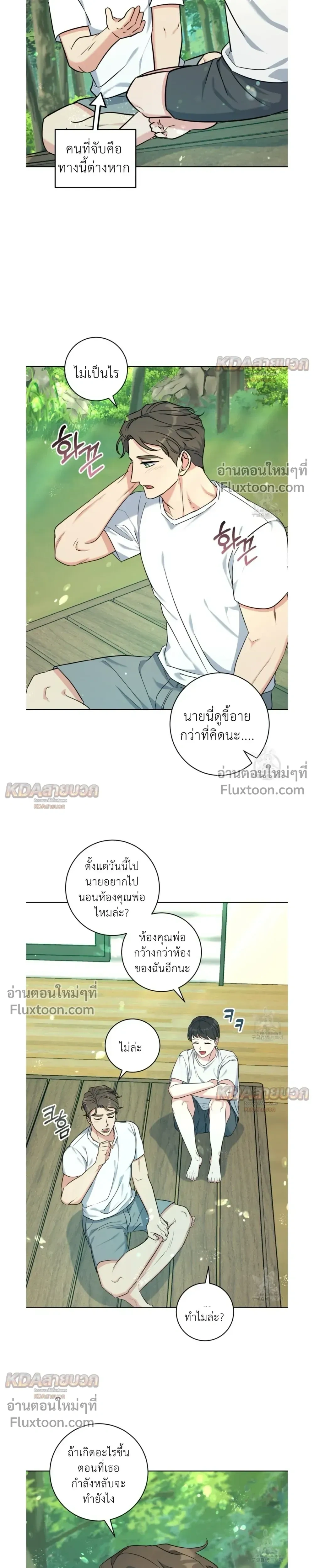 Gentle Forest หน้า 13