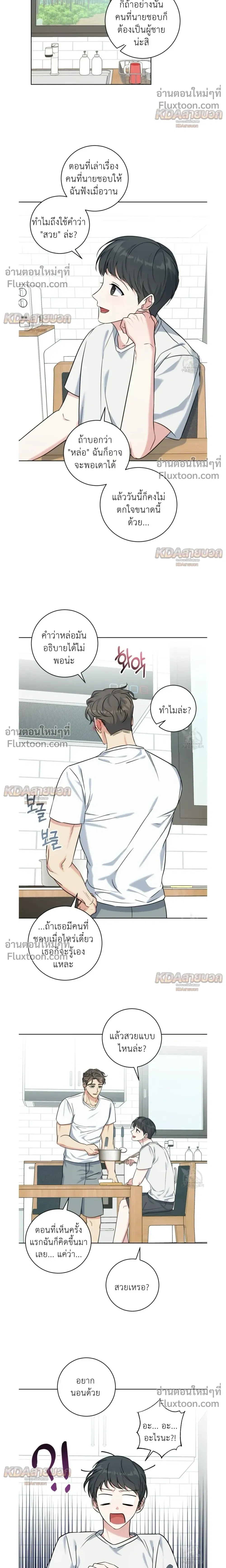 Gentle Forest หน้า 18