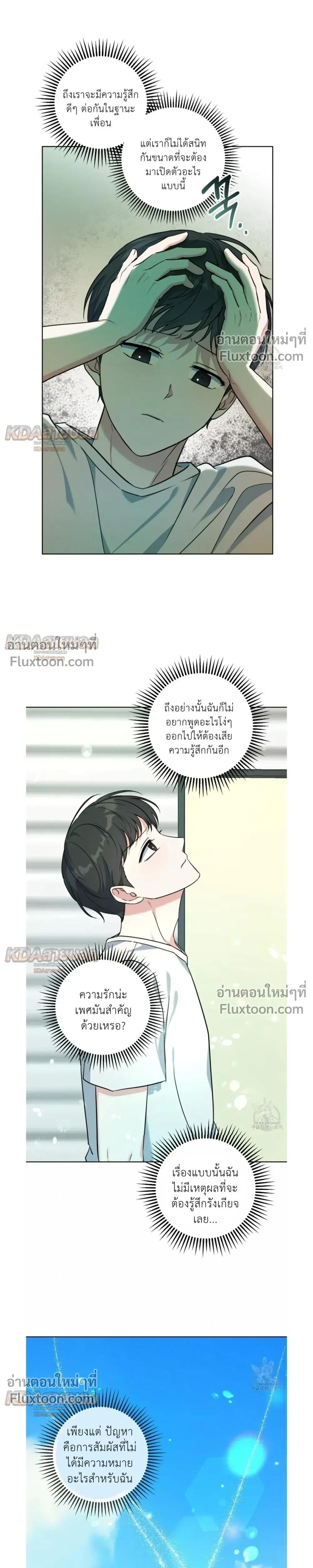 Gentle Forest หน้า 3