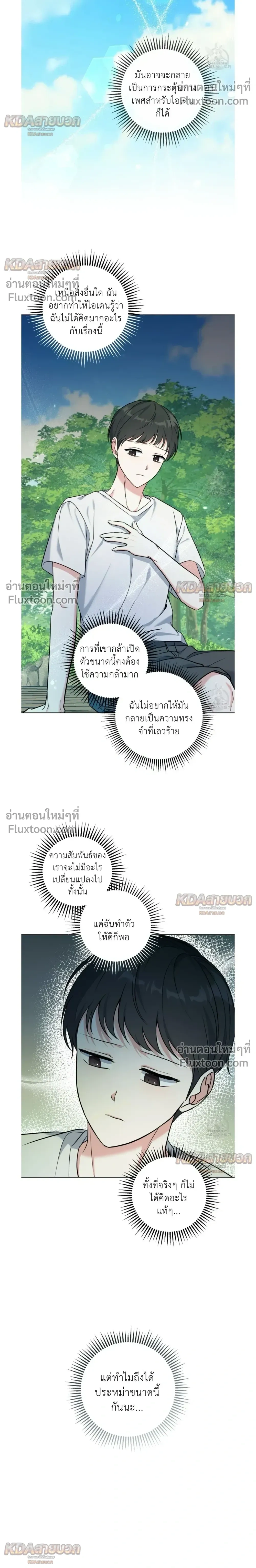 Gentle Forest หน้า 4