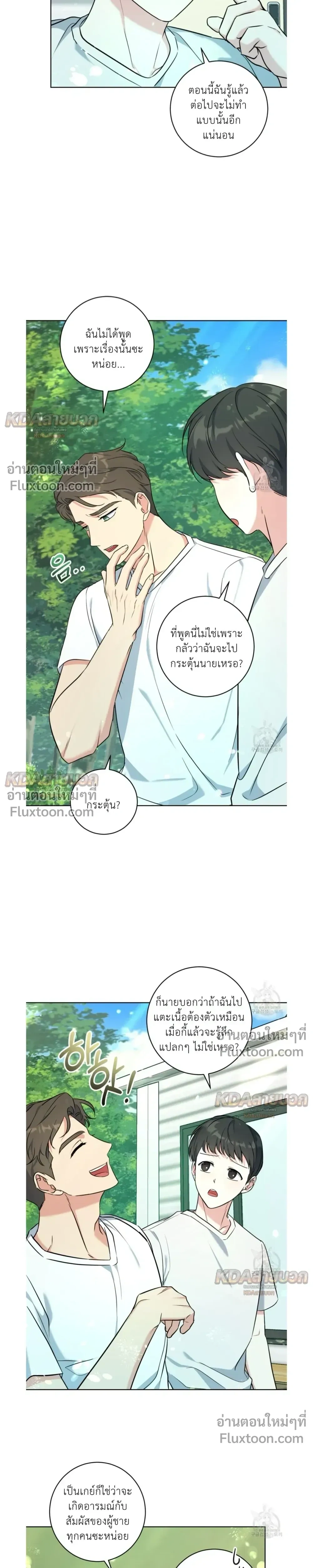 Gentle Forest หน้า 7