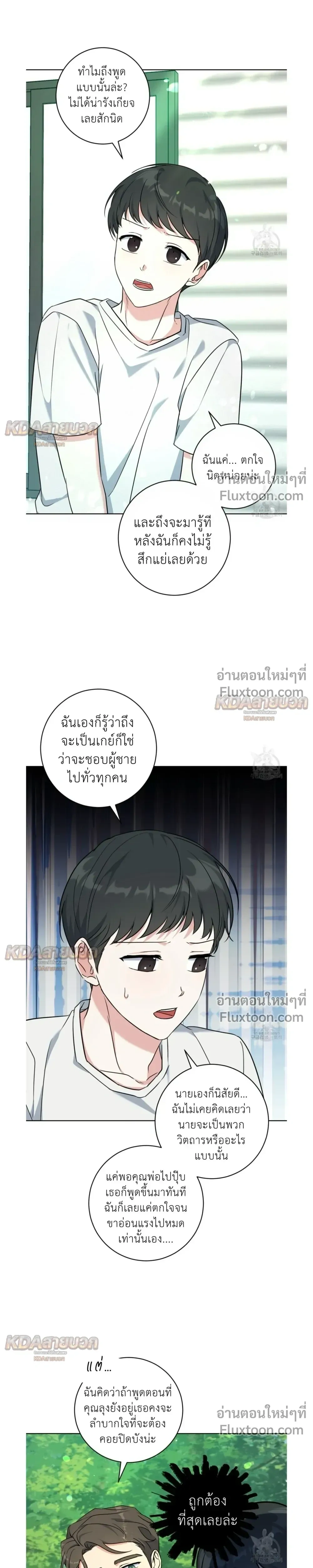 Gentle Forest หน้า 9
