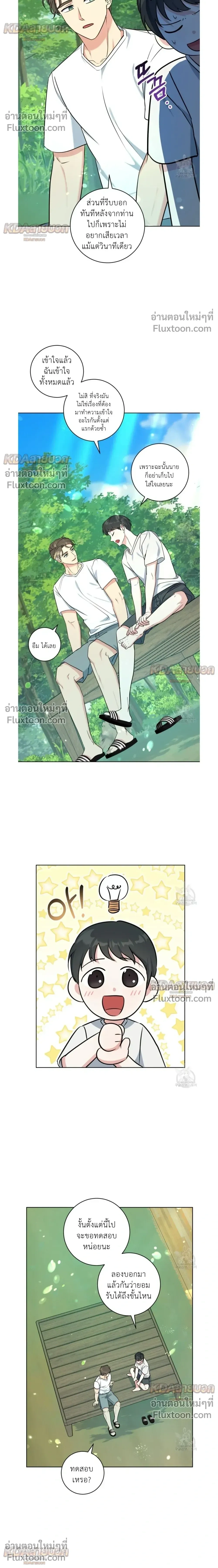 Gentle Forest หน้า 10