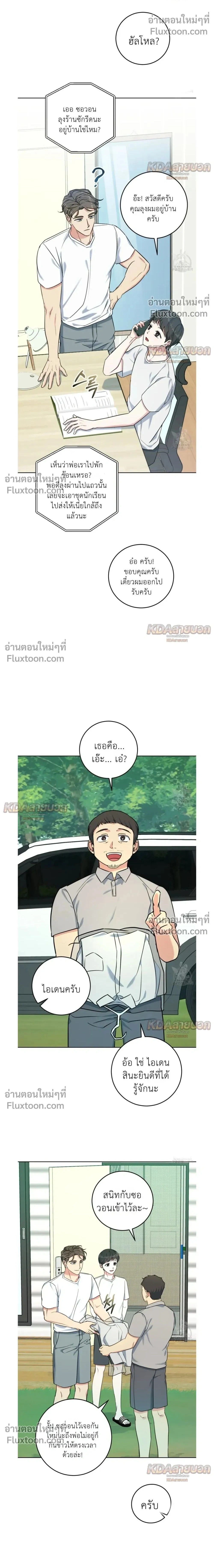 Gentle Forest หน้า 2