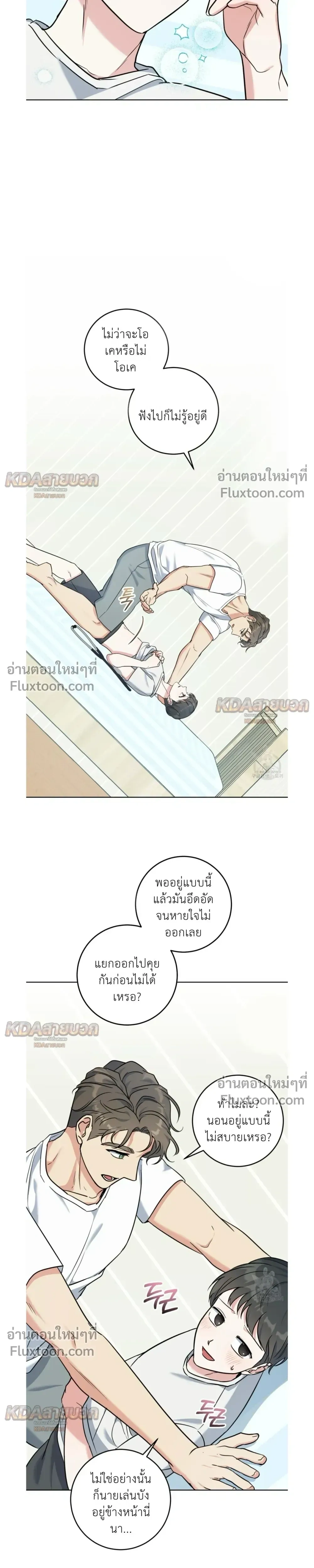 Gentle Forest หน้า 20