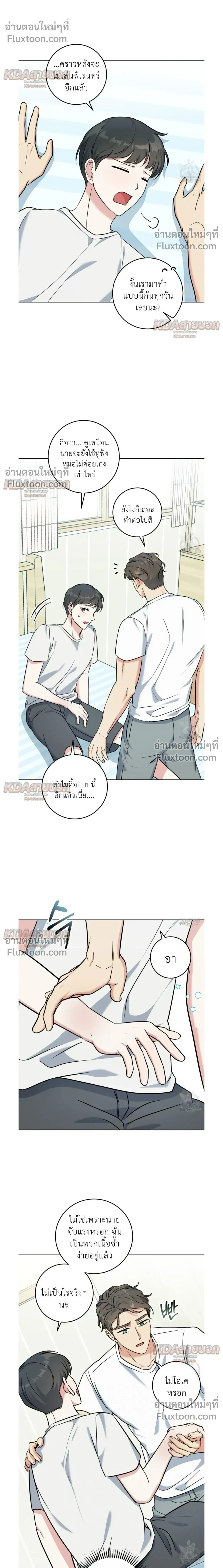 Gentle Forest หน้า 21
